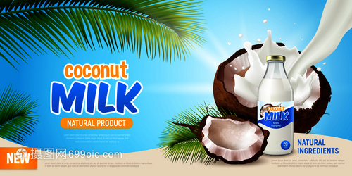 椰奶寫(xiě)實(shí)海報(bào)與廣告天然產(chǎn)品綠葉棕櫚樹(shù)裂椰子非乳素奶瓶矢量插圖