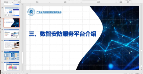 2024廣東省安全防范行業自律監督管理體系宣貫座談會（東莞站）成功舉辦，聚焦安全技術防范系統設計施工服務